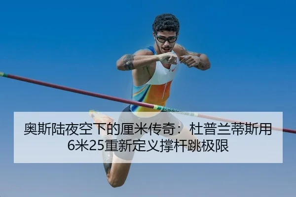ao-si-lu-ye-kong-xia-de-li-mi-chuan-qi-du-pu-lan-di-si-yong-mi-chong-xin-ding-yi-cheng-gan-tiao-ji-xian-2-333.jpg
